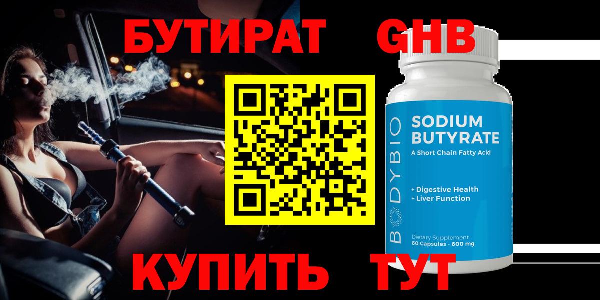 БУТИРАТ буратино Керчь