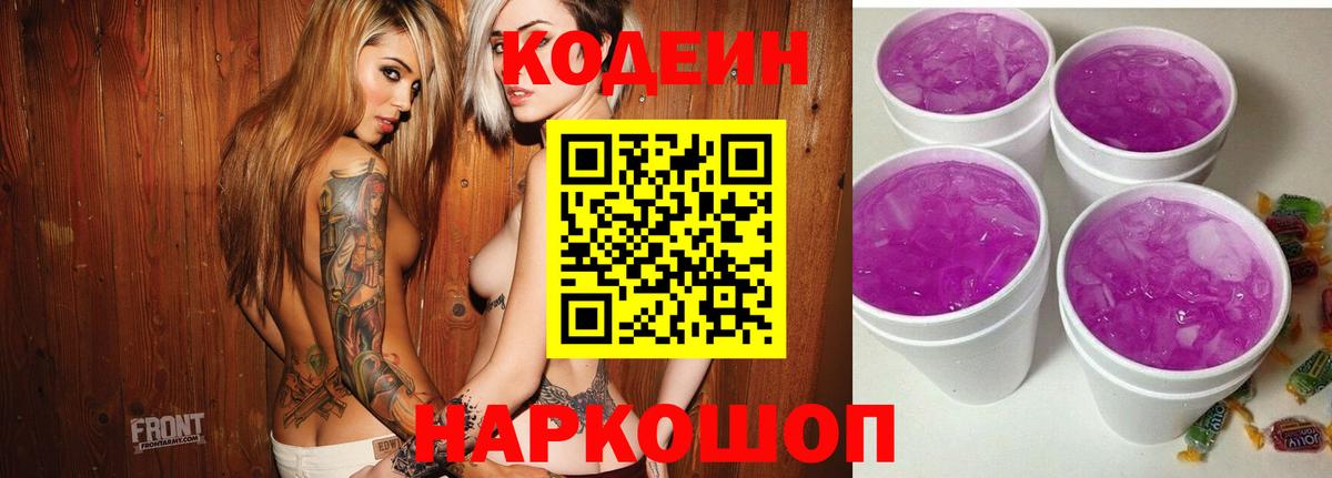 Керчь  Кодеиновый сироп Lean Purple Drank  купить наркотики цена  Вход с VPN 
