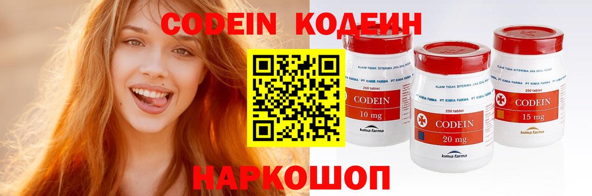 Codein Purple Drank Керчь