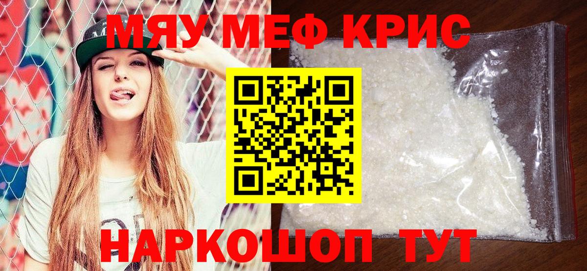 МЕФ мяу мяу  Мефедрон  Керчь  Вход с VPN  Мефедрон 