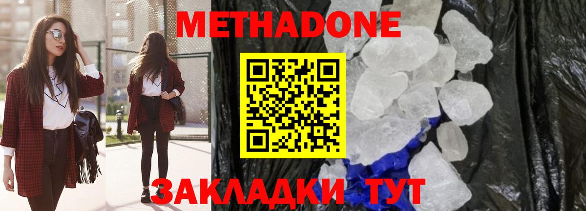 МЕТАДОН белоснежный  МЕТАДОН methadone  Вход с VPN  мега сайт  Керчь 